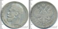 Монета 1894 – 1917 Николай II 1 рубль Серебро 1899