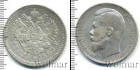 Монета 1894 – 1917 Николай II 1 рубль Серебро 1899