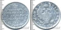 Монета 1801 – 1825 Александр I 1 полтина Серебро 1819