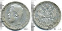 Монета 1894 – 1917 Николай II 50 копеек Серебро 1900