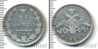 Монета 1825 – 1855 Николай I 25 копеек Серебро 1827