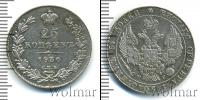 Монета 1825 – 1855 Николай I 25 копеек Серебро 1836