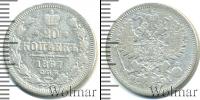 Монета 1855 – 1881 Александр II 20 копеек Серебро 1867