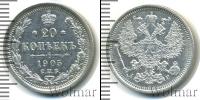 Монета 1894 – 1917 Николай II 20 копеек Серебро 1905