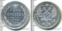 Монета 1894 – 1917 Николай II 20 копеек Серебро 1908