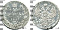 Монета 1894 – 1917 Николай II 20 копеек Серебро 1911