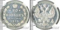 Монета 1894 – 1917 Николай II 20 копеек Серебро 1915