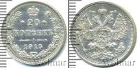 Монета 1894 – 1917 Николай II 20 копеек Серебро 1915