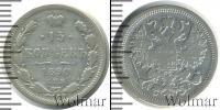 Монета 1881 – 1894 Александр III 15 копеек Серебро 1890