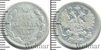 Монета 1894 – 1917 Николай II 15 копеек Серебро 1899