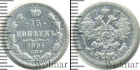 Монета 1894 – 1917 Николай II 15 копеек Серебро 1904