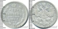 Монета 1894 – 1917 Николай II 15 копеек Серебро 1908