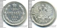 Монета 1881 – 1894 Александр III 10 копеек Серебро 1889