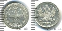 Монета 1894 – 1917 Николай II 5 копеек Серебро 1902