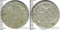 Монета 1825 – 1855 Николай I 10 грошей Серебро 1836