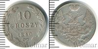 Монета 1825 – 1855 Николай I 10 грошей Серебро 1840