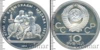 Монета СССР 1961-1991 10 рублей Серебро 1979