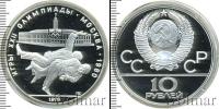 Монета СССР 1961-1991 10 рублей Серебро 1979