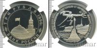 Монета Современная Россия 3 рубля Медно-никель 1994