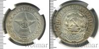 Монета РСФСР 50 копеек Серебро 1922