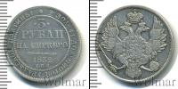 Монета 1825 – 1855 Николай I 3 рубля Платина 1832