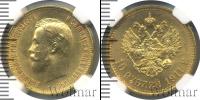 Монета 1894 – 1917 Николай II 10 рублей Золото 1911