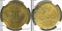 Монета 1855 – 1881 Александр II 5 рублей Золото 1860