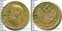 Монета 1894 – 1917 Николай II 5 рублей Золото 1897