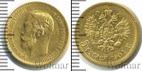 Монета 1894 – 1917 Николай II 5 рублей Золото 1901