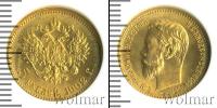 Монета 1894 – 1917 Николай II 5 рублей Золото 1902