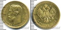Монета 1894 – 1917 Николай II 5 рублей Золото 1902
