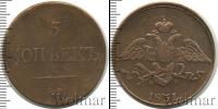 Монета 1825 – 1855 Николай I 5 копеек Медь 1831