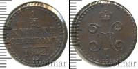 Монета 1825 – 1855 Николай I 1/2 копейки Медь 1842