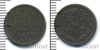 Монета 1894 – 1917 Николай II 1/2 копейки Медь 1898