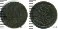 Монета 1894 – 1917 Николай II 1/2 копейки Медь 1898