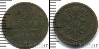 Монета 1894 – 1917 Николай II 1/2 копейки Медь 1899