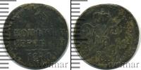 Монета 1825 – 1855 Николай I 1/4 копейки Медь 1841