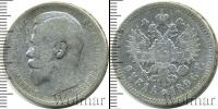 Монета 1894 – 1917 Николай II 1 рубль Серебро 1896