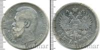 Монета 1894 – 1917 Николай II 1 рубль Серебро 1896