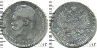Монета 1894 – 1917 Николай II 1 рубль Серебро 1896