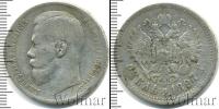 Монета 1894 – 1917 Николай II 1 рубль Серебро 1897