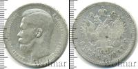Монета 1894 – 1917 Николай II 1 рубль Серебро 1897