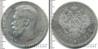 Монета 1894 – 1917 Николай II 1 рубль Серебро 1897