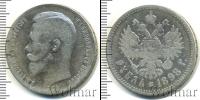 Монета 1894 – 1917 Николай II 1 рубль Серебро 1898