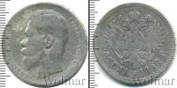 Монета 1894 – 1917 Николай II 1 рубль Серебро 1898