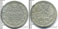 Монета 1894 – 1917 Николай II 20 копеек Серебро 1906