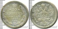 Монета 1894 – 1917 Николай II 20 копеек Серебро 1907