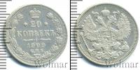 Монета 1894 – 1917 Николай II 20 копеек Серебро 1909