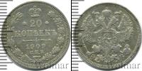Монета 1894 – 1917 Николай II 20 копеек Серебро 1909