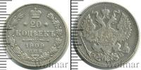Монета 1894 – 1917 Николай II 20 копеек Серебро 1909